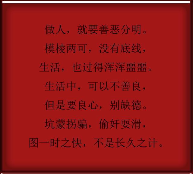 人在做,天在看!做人,别缺德!