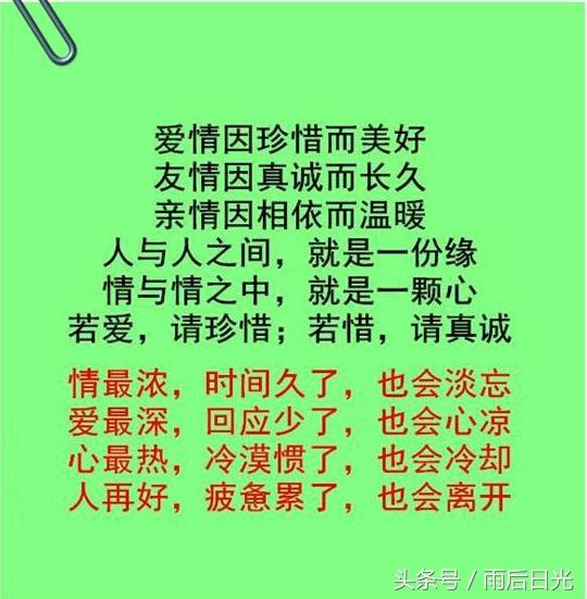 爱情要珍惜,友情要真诚,亲情要相依相靠