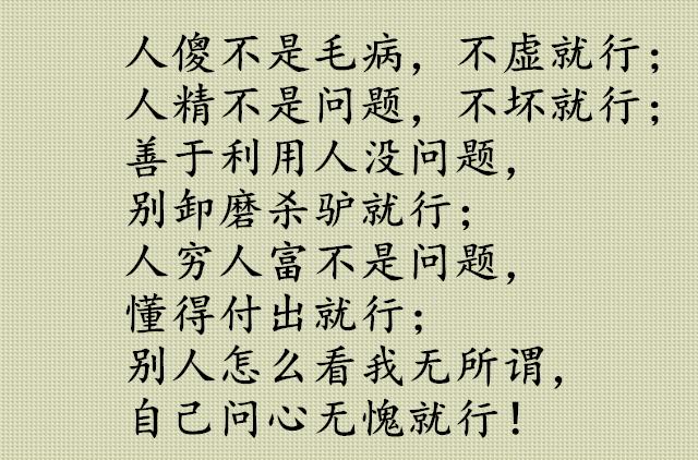 人怕伤心,树怕伤根,日久见人心,句句见血(精辟)