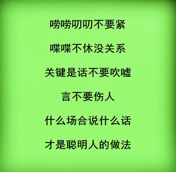 人这一辈子,学说话容易,学闭嘴很难