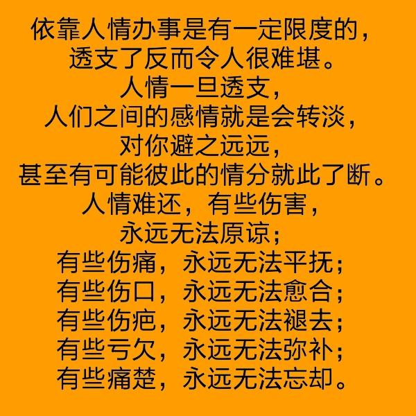 人情难怀,有些伤害,永远无法原谅.