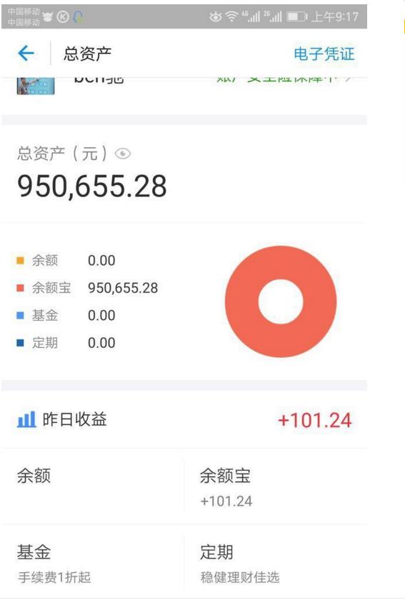 把一百万放到支付宝 过一夜变多少?