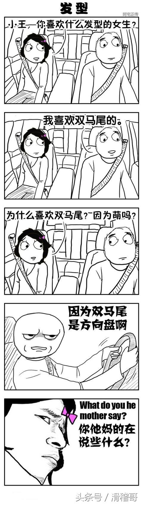 内涵源于内心,滑稽哥专注搞笑与内涵,每日发车