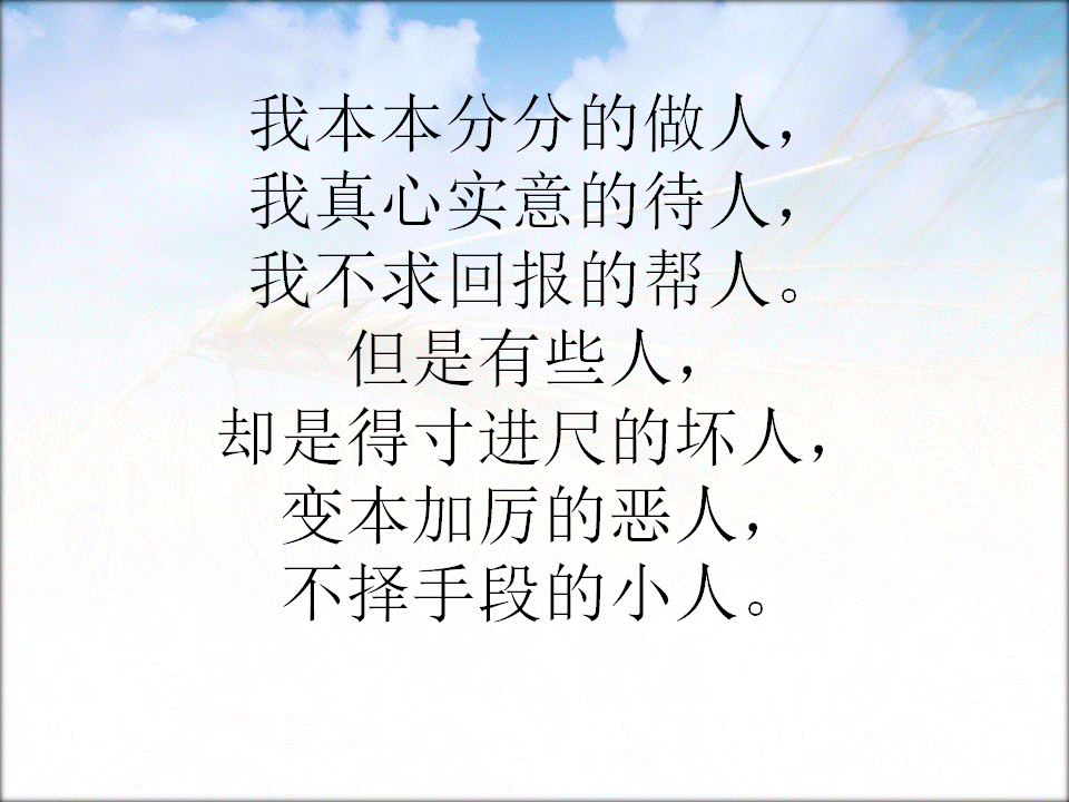 如果我反击回去,你未必是我的对手——此文献给那些得寸进尺的人