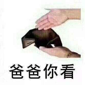 爸爸你看 你的套路怎么和我的不一样