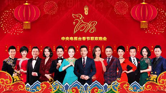 2018央视春晚公布主持人阵容