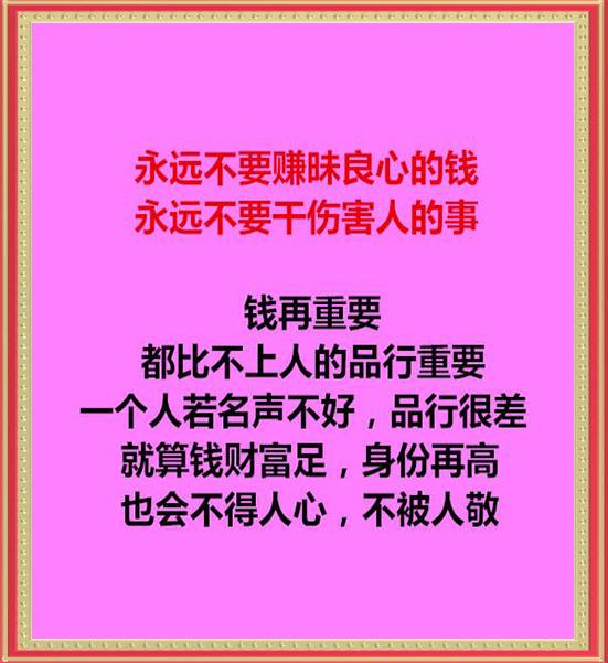 堂堂正正做人,明明白白做事(精辟!