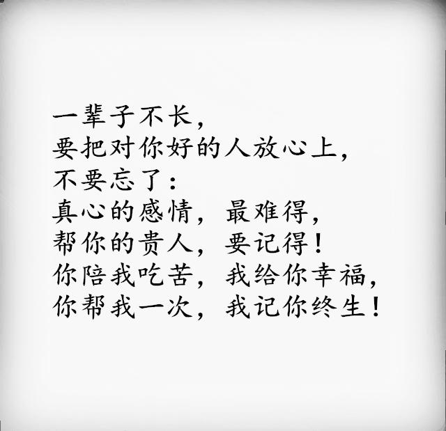 你帮我一次,我记你终生(感恩贵人)