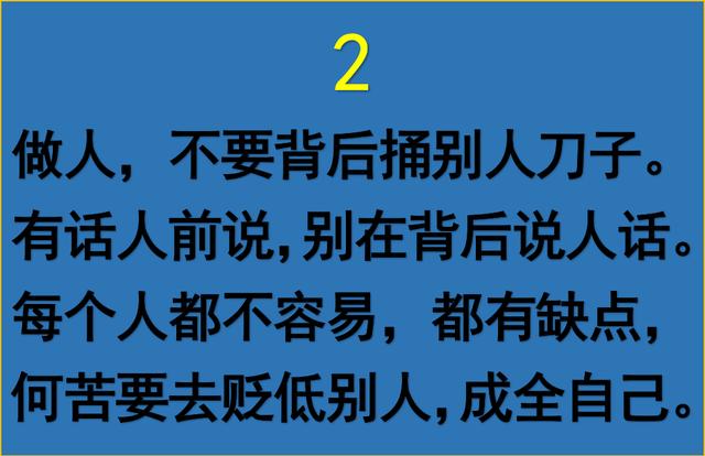 做人,千万别缺德,记住这六句话,建议打开看看
