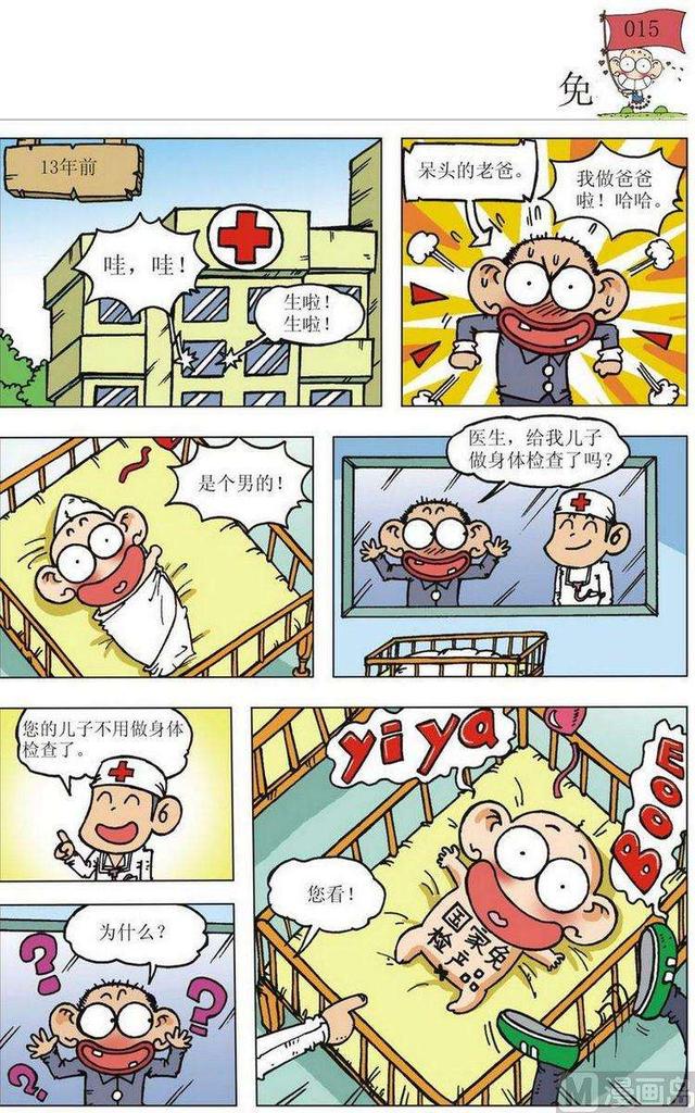 漫画爆笑校园:呆头的妈妈美若天仙,我不太相信