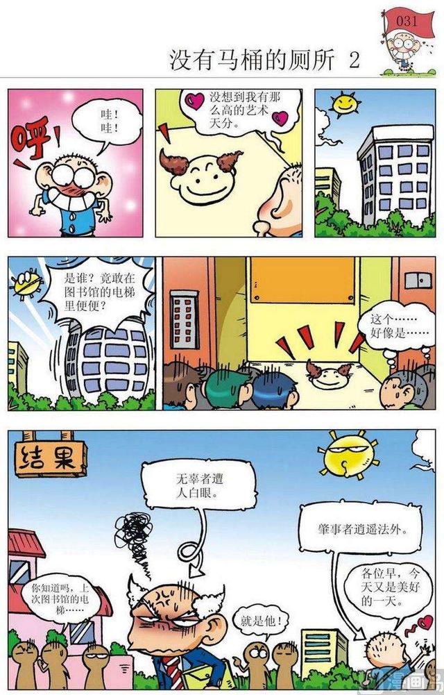 漫画爆笑校园:呆头为制便秘,喜欢上厕所看书,效果很