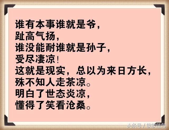 人啊!就是这么现实!《精辟》