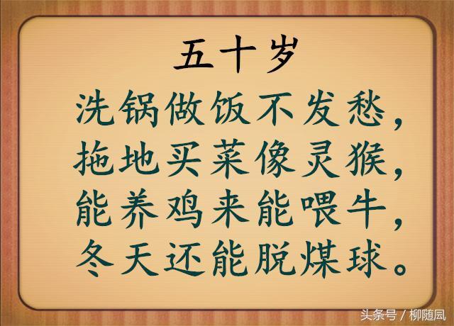 最火的顺口溜《中老年人生活》,看看戳中多少人的骨