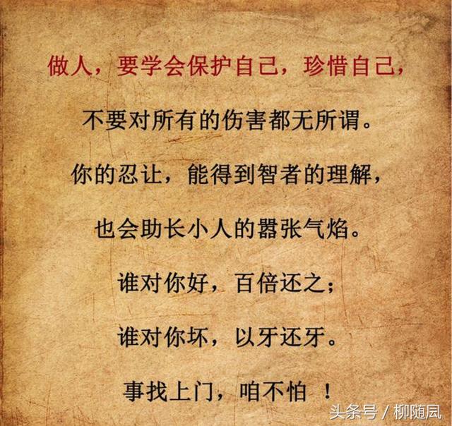 我不惹事,但绝不是我怕事!(句句精辟)