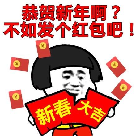 蘑菇头表情包:新年快乐啊?不如发个红包吧!