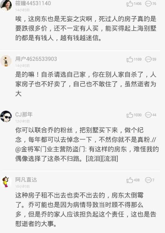 乔任梁自杀导致别墅贬值, 房东起诉乔任梁前女友, 网友站房东?