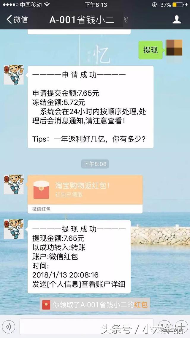 淘宝短信加微信返利是真的吗?