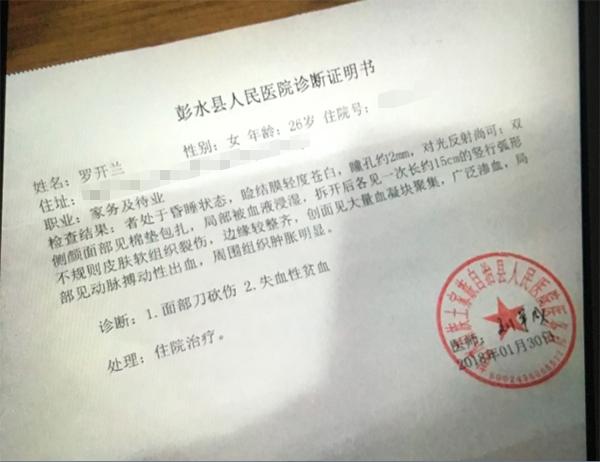 彭水县人民医院1月30日出具的诊断证明书显示,罗开兰脸部"各见一次