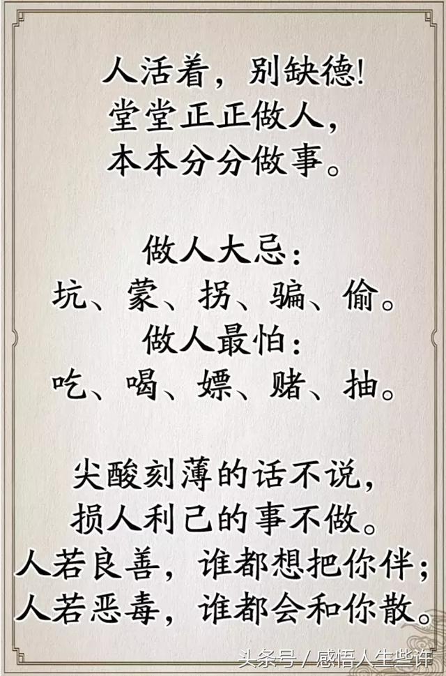 不说尖酸刻薄的话,不做损人利己的事