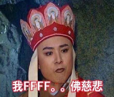 佛系表情包:我佛不渡傻x