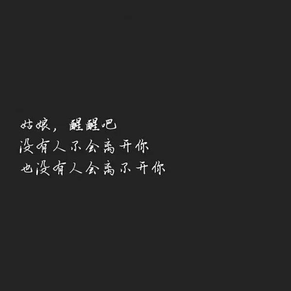 放过自己吧!想那么多干嘛呢?
