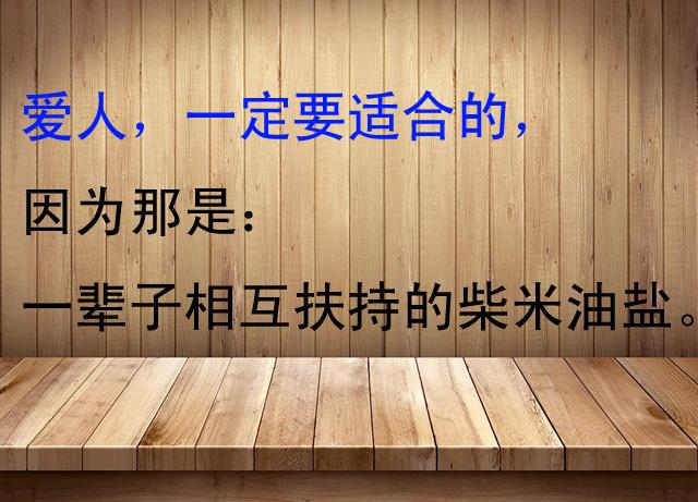 柴米油盐就是生活的一部分.