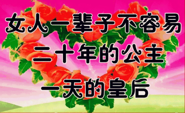 3.8妇女节,最美的祝福送给每位姐妹