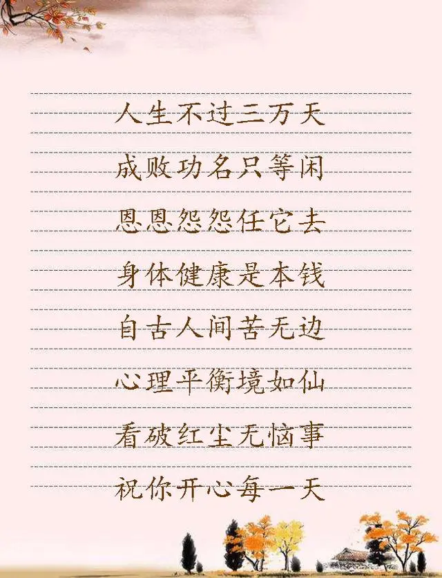 人生年龄歌 岁了30岁了40岁了50岁60岁70岁80岁 岁岁是道坎