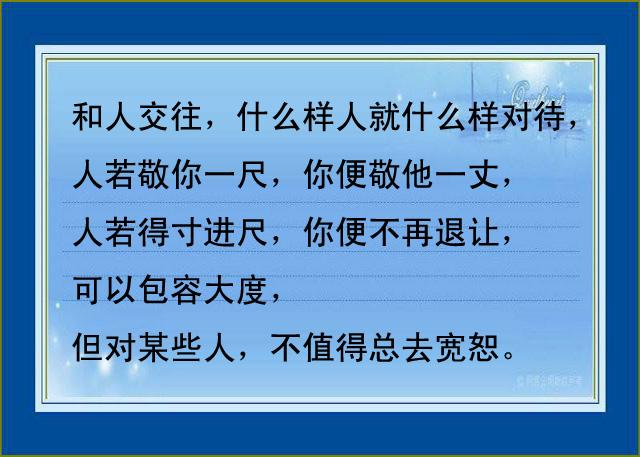 人怎么待我,我就会怎么待人,说的太对了!