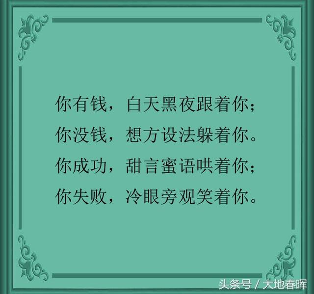 这就是世道,这就是现实,谁看谁服(句句见血)