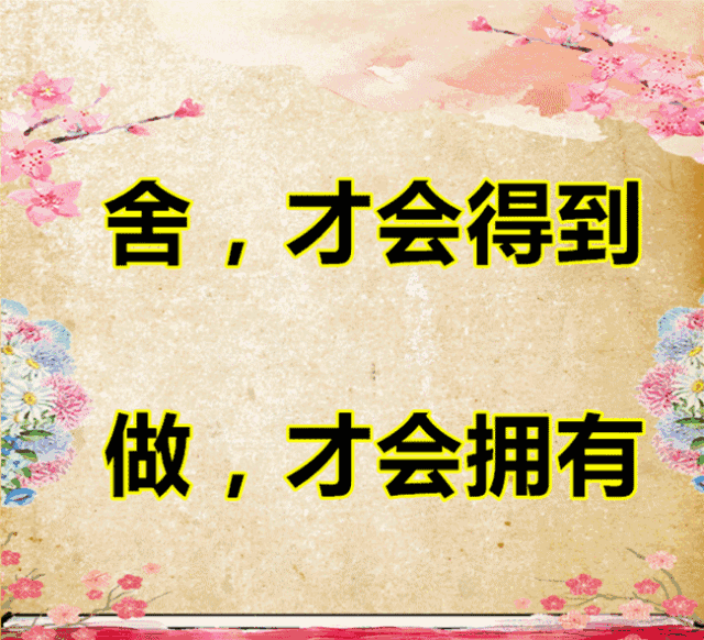 1苦,2累,3变,4忍,5容,6静,7舍,8做,9爱,10恨!