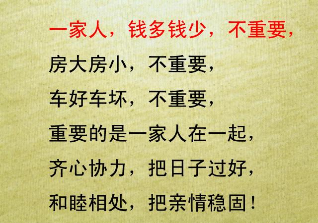 一家人什么最重要?说的太好,看了十几遍!