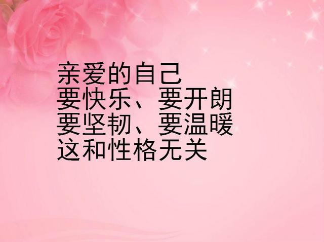 转给亲爱的自己,送给一天天老去的自己,一定要为自己
