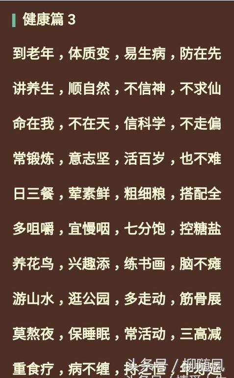 新《中老年三字经》,哪位高人编的,幽默有看头,太有才