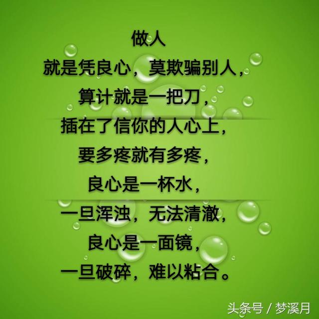 做人,凭本分;做事,凭良心!
