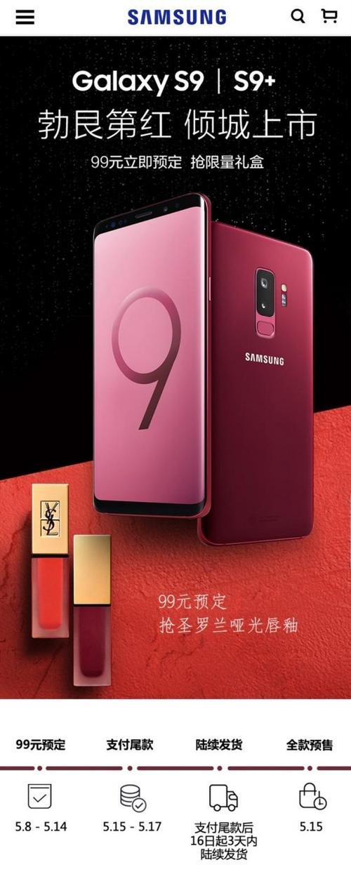 中青看点 科技频道 > 正文   勃艮第红配色三星galaxy s9系列在配置上