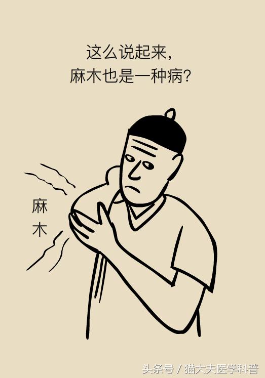 手麻,脚麻,是谁在找你的"麻"烦?