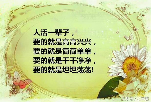 做人,真心,真情,真性!