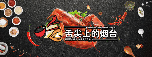 点击题目下方蓝字关注  舌尖上的烟台
