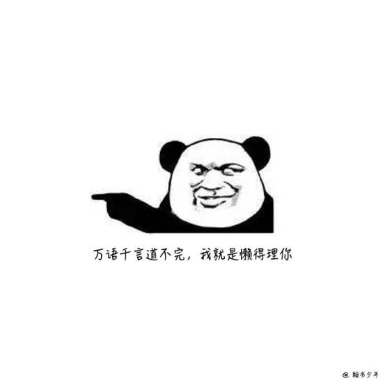 微信上霸气到噎死人的毒鸡汤:万语千言道不完,我就是