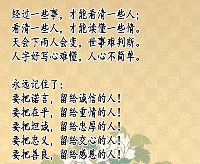 经过一些事,才能看清一些人