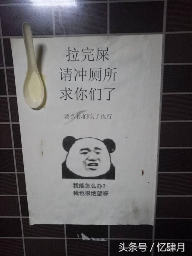 最强厕所标语了,没有之一,他丫的还给配了个勺!