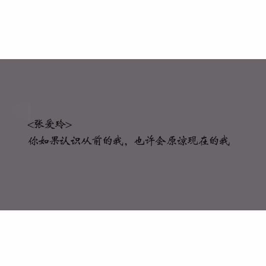 张爱玲十句霸道的爱情短句,句句精辟!