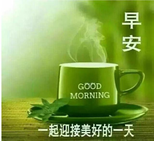早安心语,有朋友的日子真好!