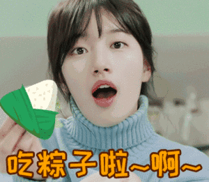 端午节表情包 大全,吃粽子咯