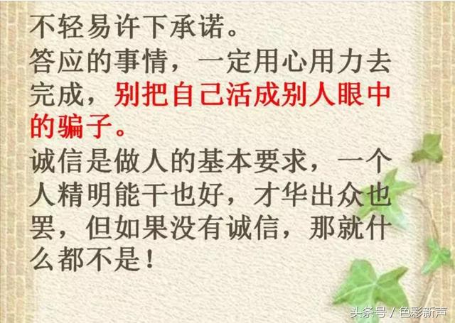 人活着,一定要说话算话!别把自己活成别人眼中的骗子!