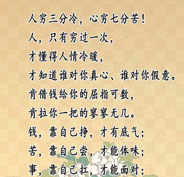 冷,不靠灯;穷,不靠亲,多少人只看黄金,不看真心