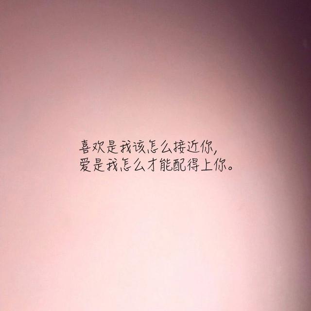 想你的人,自然会找你;不想你的人,又何必去打扰.