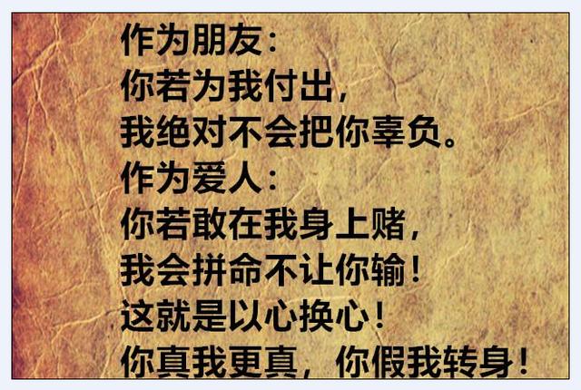 你若付出我决不辜负,你若敢在我身上赌,我保你不输,这就是信任