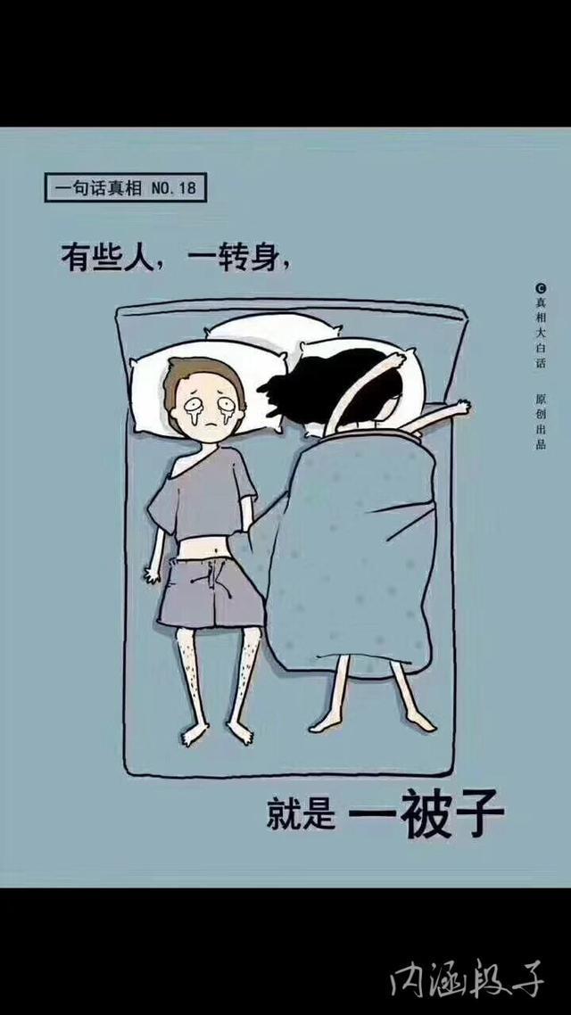 搞笑:有些人,一转身,就是一被子